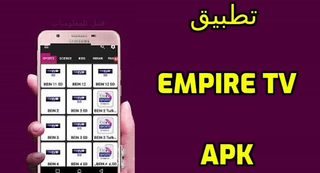 Empire TV APK